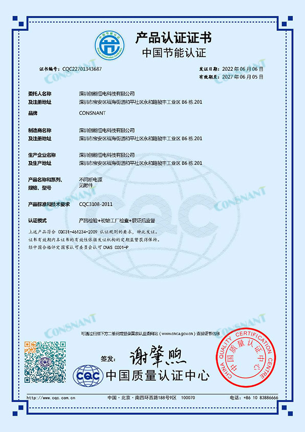 1 Product Certification Certificate China Energy Conservation Certification