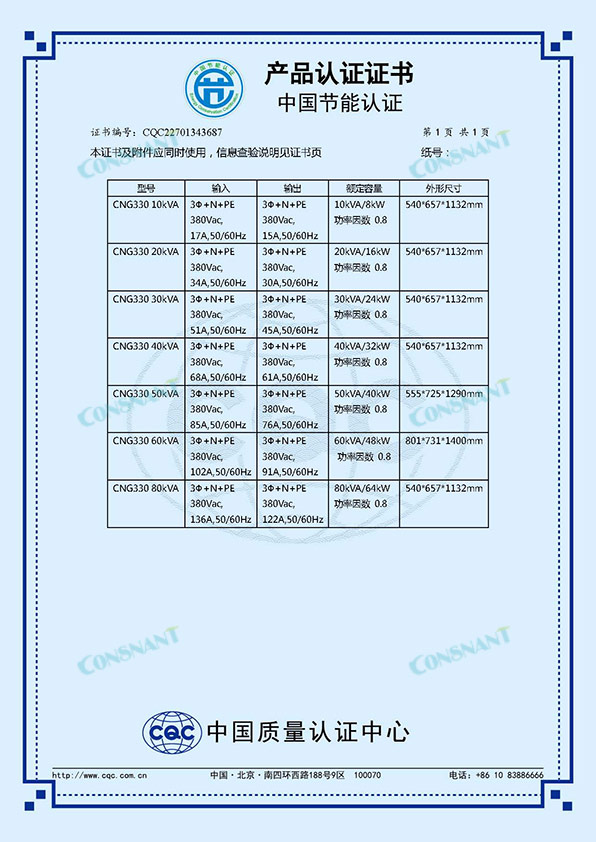 2 Product Certification Certificate China Energy Conservation Certification