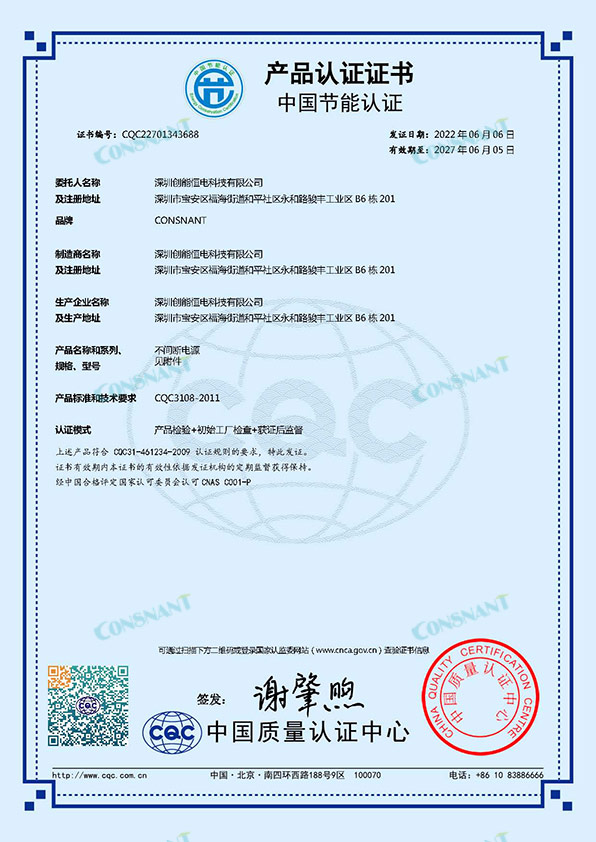 3 Product Certification Certificate China Energy Conservation Certification