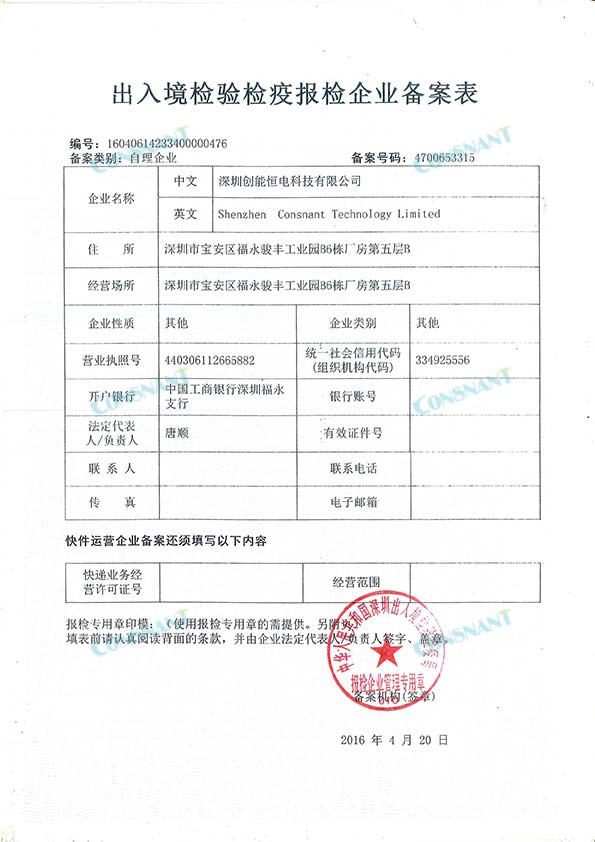 Entry-Exit Inspection and Quarantine Inspection and Quarantine Enterprise Filing Form