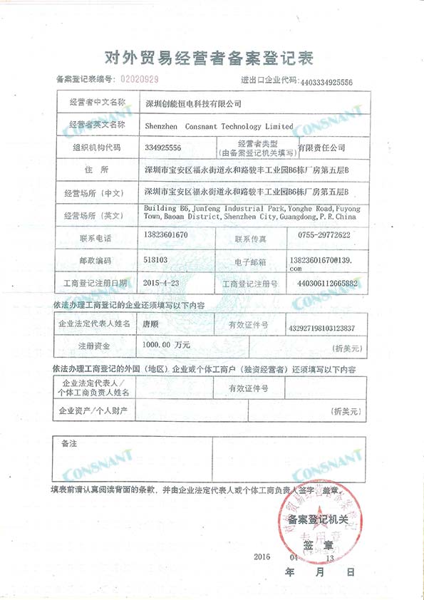 Registration Form for Foreign Trade Operators